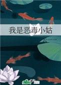 我是恶毒小姑在六零