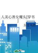 人美心善出处