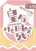 皇后什么时候si
