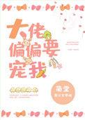 大佬的偏爱全娱乐圈都酸txt
