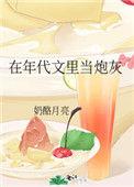 在年代文里当炮灰免费阅读