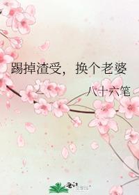 踢掉渣男后嫁给小皇叔的