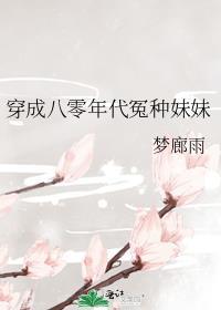 穿成八零年代团宠黑女配