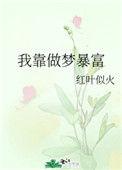 我靠股市暴富