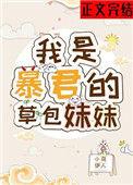 草包公主不好惹