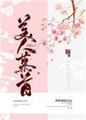 美人慕首 百度