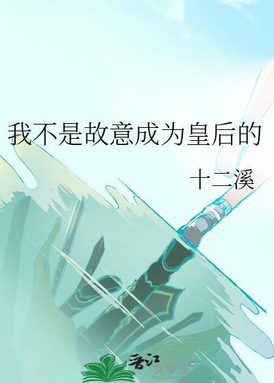 我不是故意出轨的全文阅读