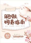 肥啾种类