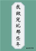 做宠妃就是要嚣张跋扈