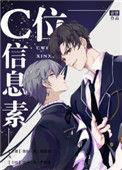 c位信息素好看吗