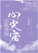 重生成小侯爷的心尖宠
