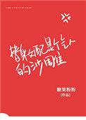 替身女配推荐