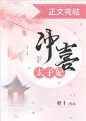 冲喜太子妃txt微盘
