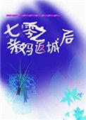 七零反派亲妈躺赢了完整版