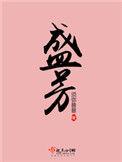 盛芳律师炜衡