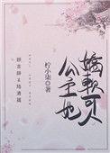 公主她娇软可人重生百度