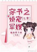 七零穿书之娇宠军嫂盘搜搜