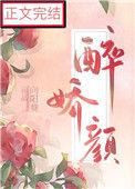 娘娘她千娇百媚116章