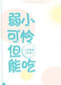 但能吃