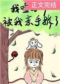 我嗑的cp被我亲手拆了尤岁