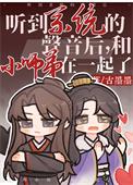 听到系统声音古墨墨笔趣阁