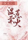 温柔招惹番外