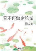做金丝雀什么意思