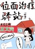 类似位面治疗驿站的