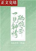 一见钟情可能