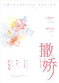 撒娇指令免费阅读