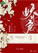 她娇软又撩人 在线阅读