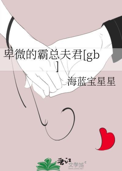卑微的爱推荐
