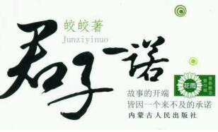 君子一诺txt全本
