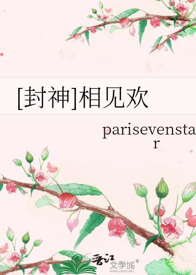 相见欢的翻译