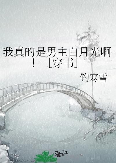 我真的男人