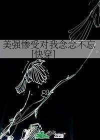 美强惨垮起脸[快穿