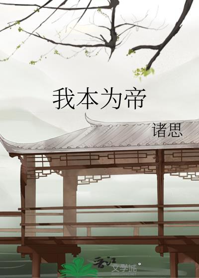 我本是王
