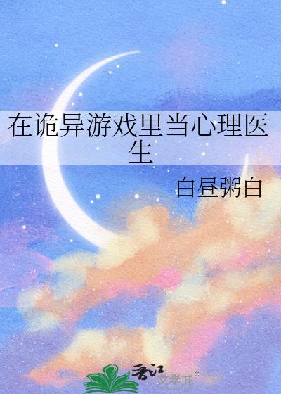 在灵异游戏里当反派玄学