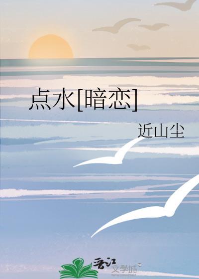 点水是什么意思?
