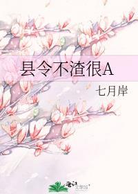 县令不好当