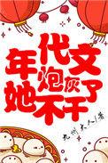 年代文炮灰她不干了红甘泉