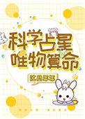 唯物算命by.江月年年