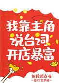 我靠开店成为位面传说