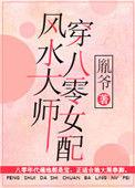 风水大师在线咨询