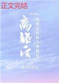 离婚后我被迫和前夫秀恩爱81章