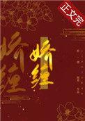 娇缠雾眠在线阅读