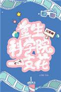 重生科技学校