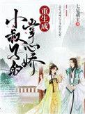 重生成小叔的掌上娇