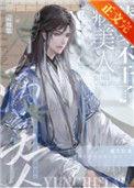 病美人替身不干了txt