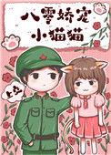 八零养崽日常可达猫txt